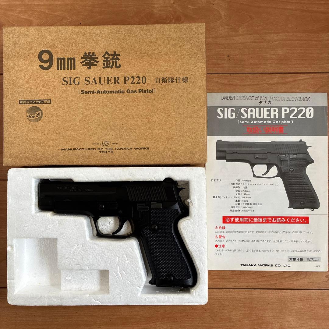 シグ P220 自衛隊仕様 ジャンク品