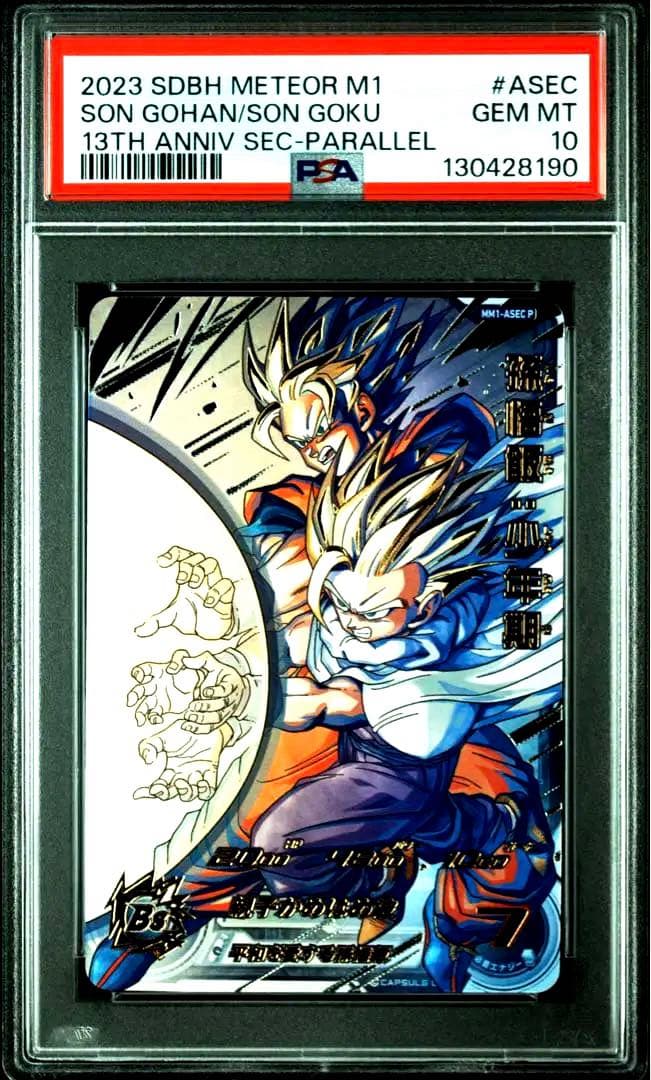 ドラゴンボールヒーローズ mm1-asec p psa10 孫悟飯少年期