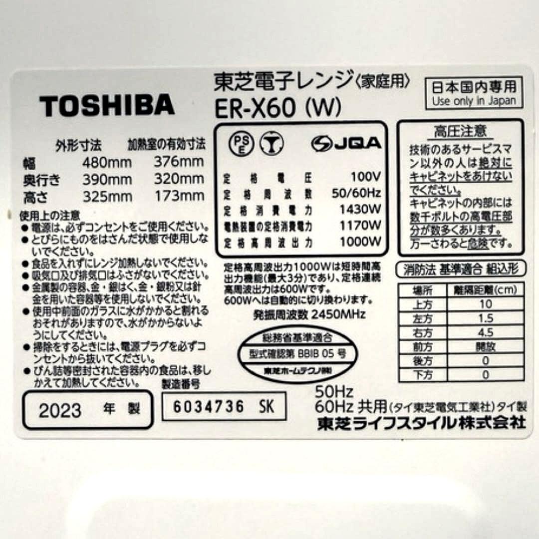 東芝 スチームオーブンレンジ 2023年製 ER-X60 23L 石窯ドーム