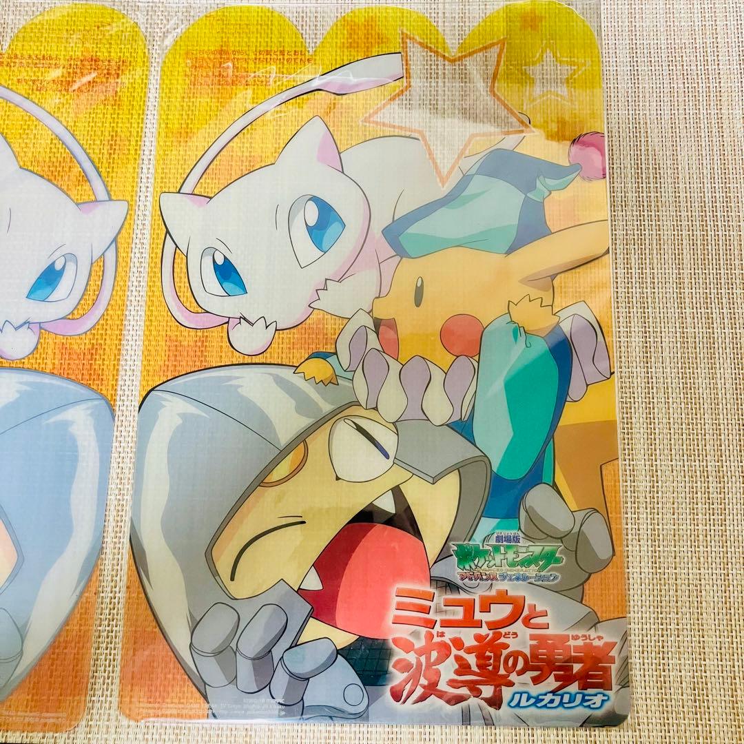 非売品ポケモングッズ ミュウと波導の勇者ルカリオ 下敷き イラストカード