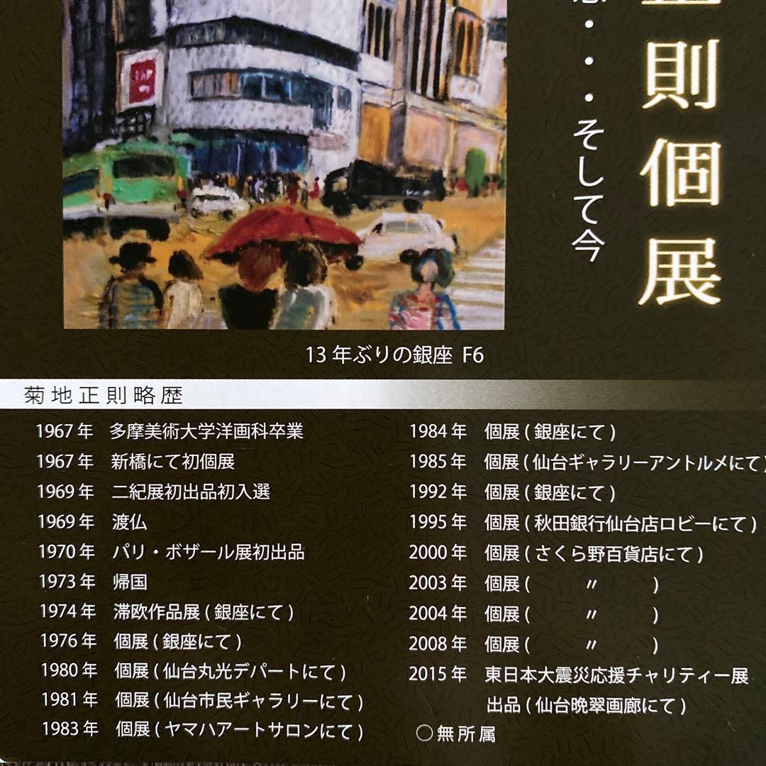 絵画　油絵　油彩画　菊地正則　「マスクをする男」F3号　額付き　サインあり　美品