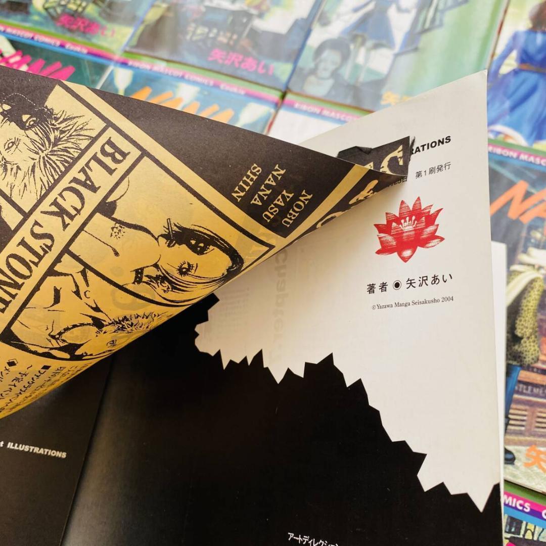 全巻 セット Nana ナナ 7.8 おまけに1st illustrations