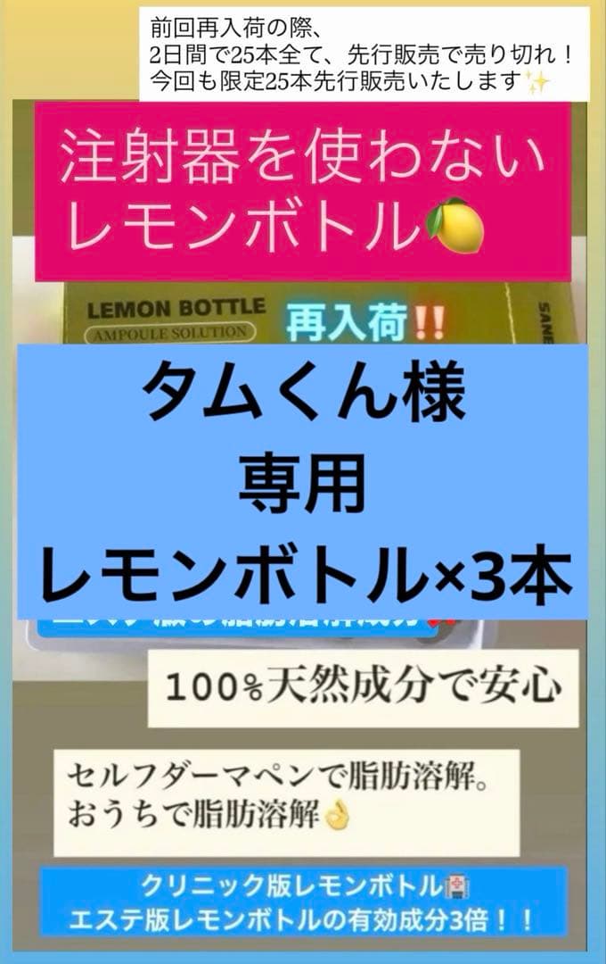 タムくん　レモンボトル×3本
