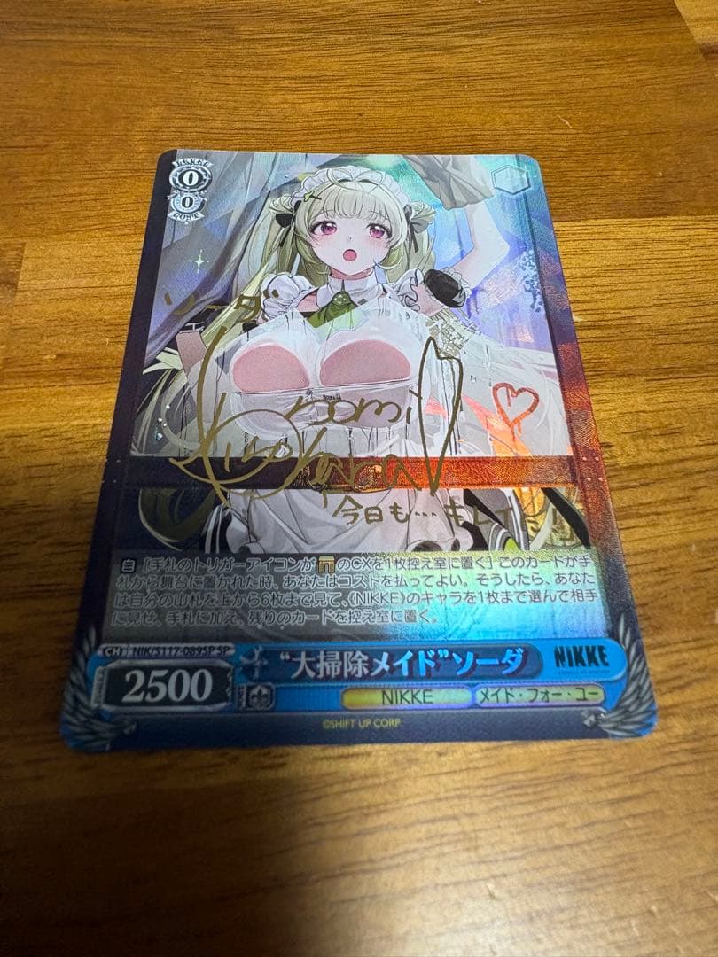 サイン入り 大掃除メイドソーダSP NIKKE