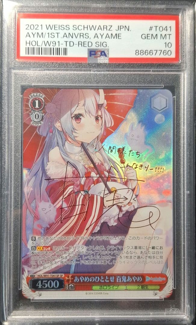 あやめのひととせ 百鬼あやめ SP PSA10 サイン ヴァイスシュヴァルツ