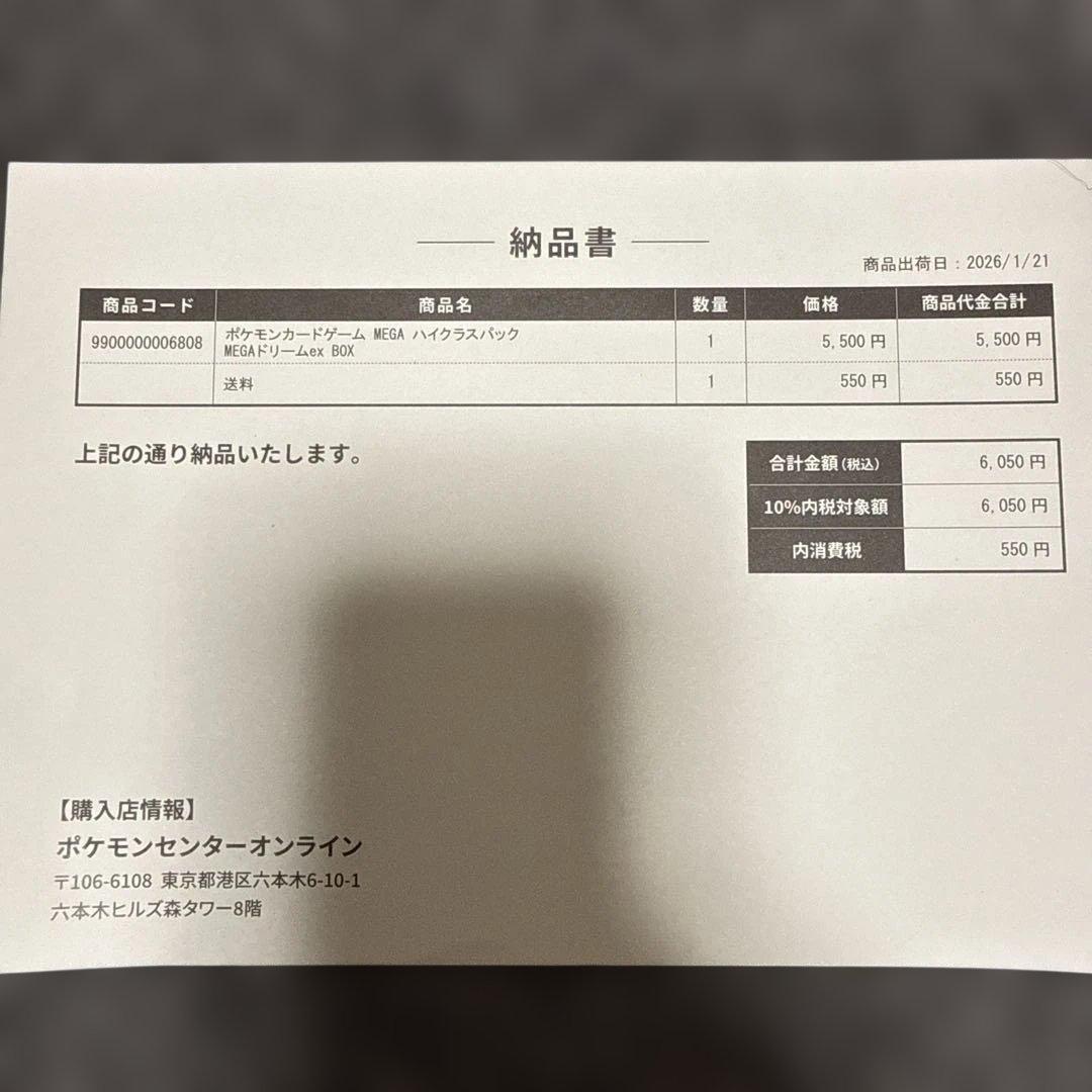 メガハイクラスパック メガドリームex BOX　シュリンク付新品未開封 ポケセン