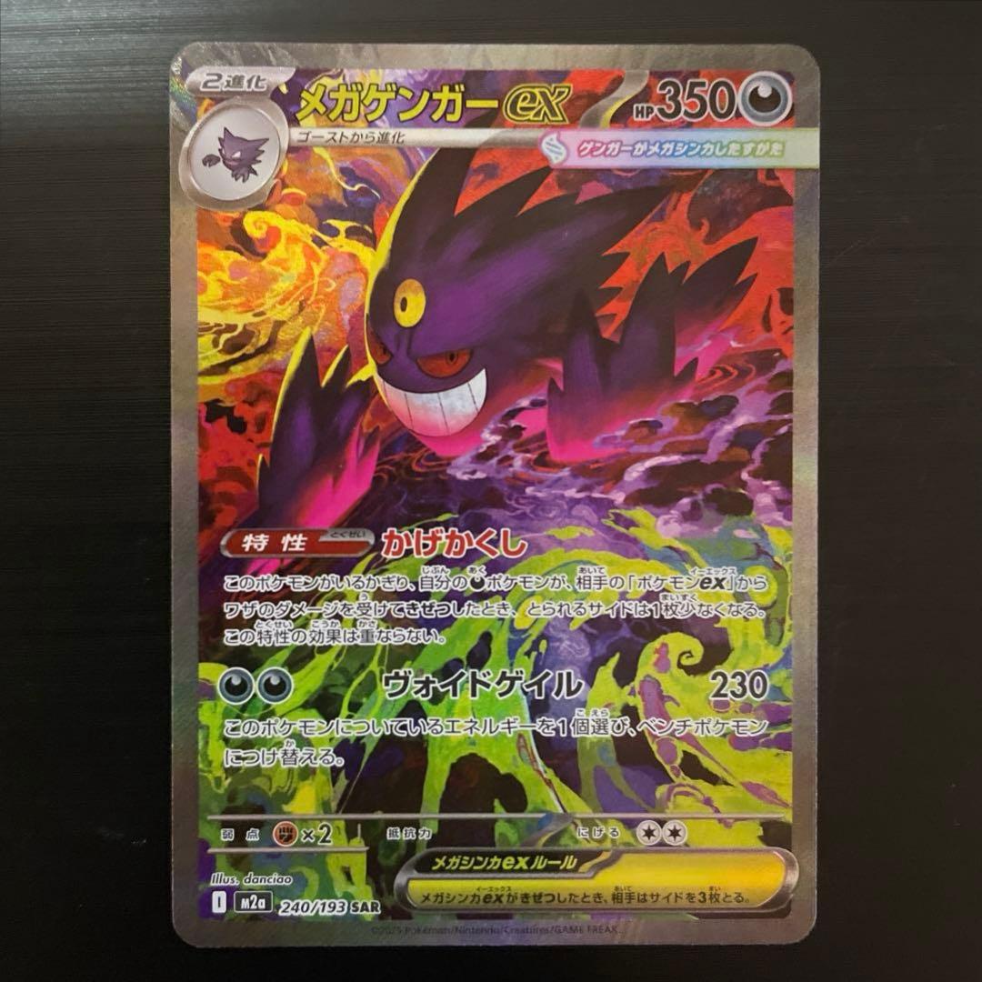 メガゲンガーex SAR (初期キズあり)