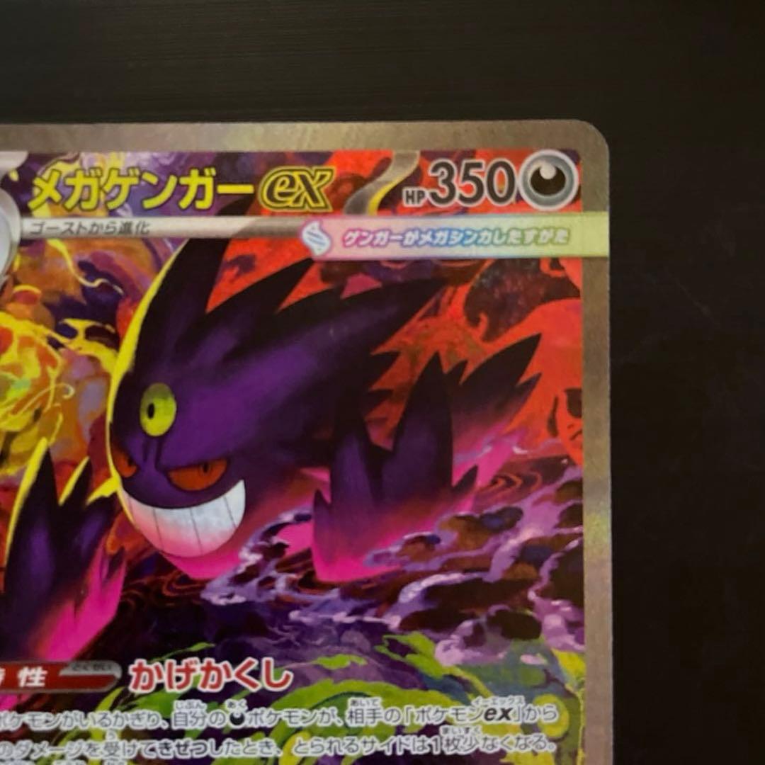 メガゲンガーex SAR (初期キズあり)