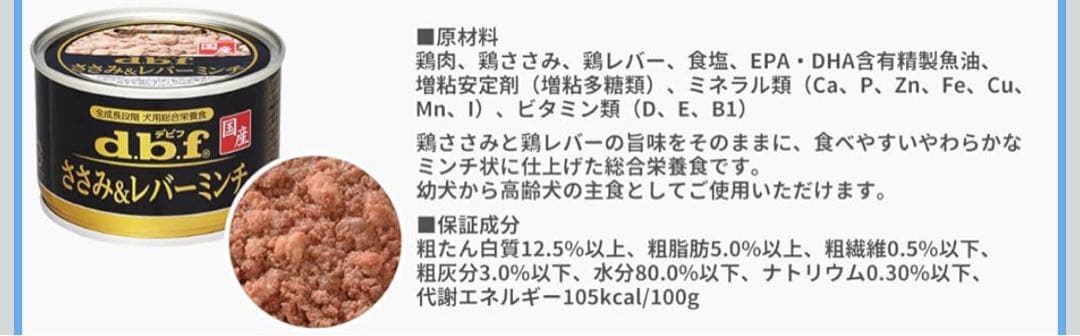 デビフ 缶詰 計72缶 ささみ＆レバーミンチ 鶏肉&チーズ