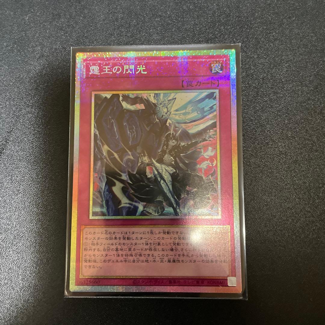 霆王の閃光　プリズマティックシークレットレア　プリシク