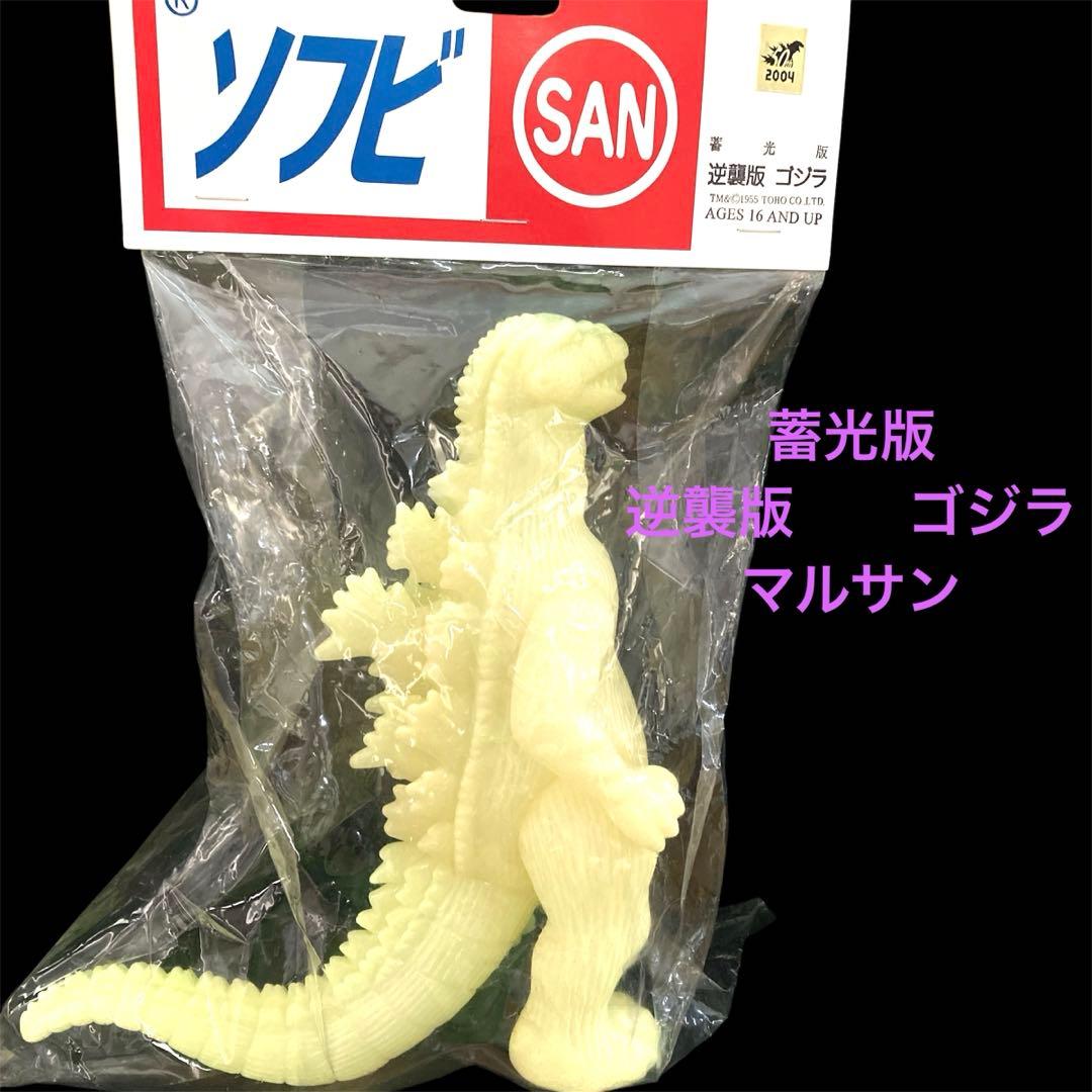 超美品♡希少♡新品♡未開封♡ 2004年蓄光版逆襲版ゴジラ 1955年　TOHO