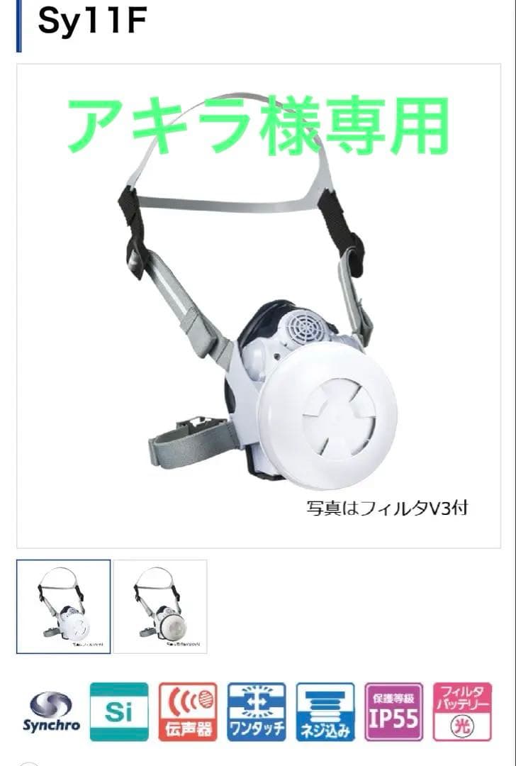 電動ファン付呼吸用保護具 国家検定合格品Sy11f 重松製作所