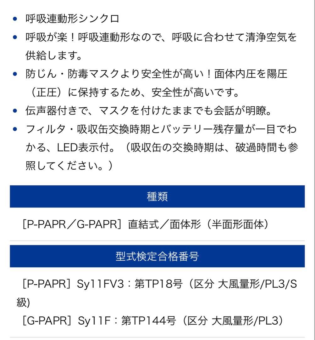 電動ファン付呼吸用保護具 国家検定合格品Sy11f 重松製作所
