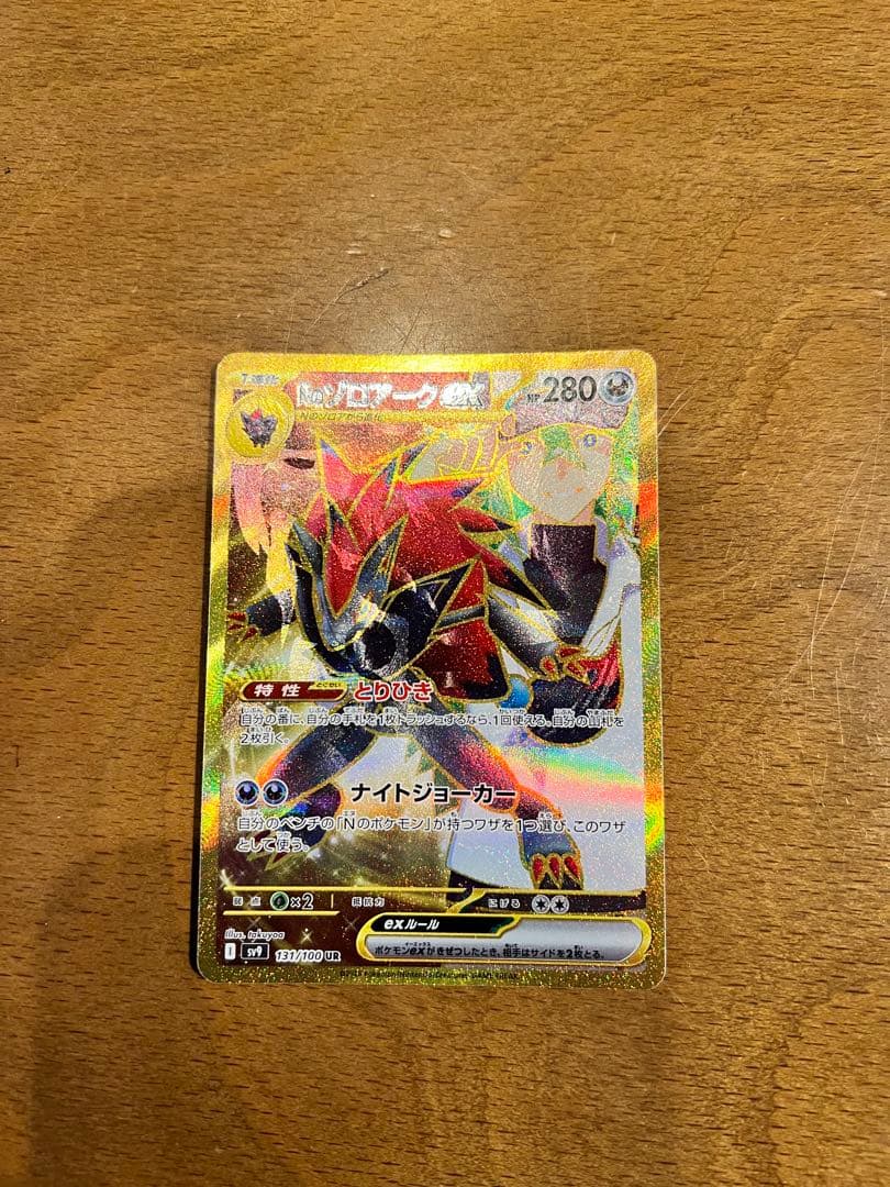 Nのゾロアーク UR エラー品　本日発送可能