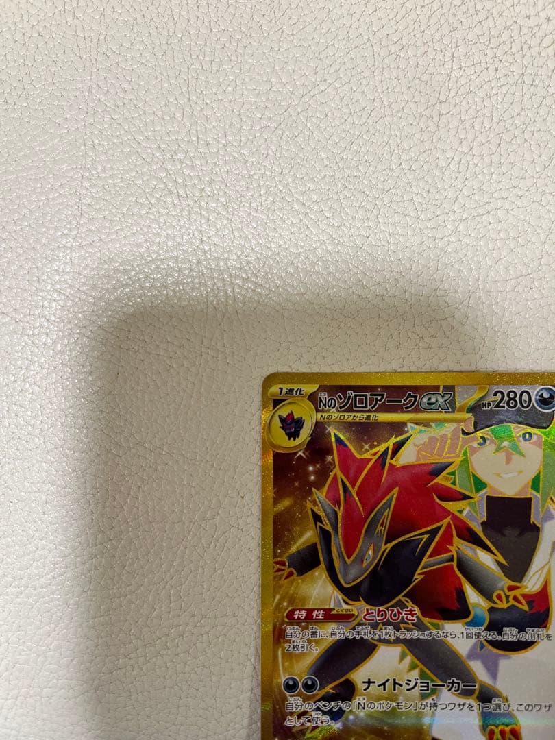 Nのゾロアーク UR エラー品　本日発送可能