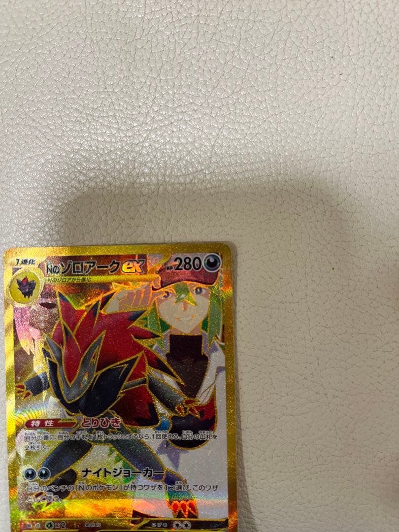 Nのゾロアーク UR エラー品　本日発送可能