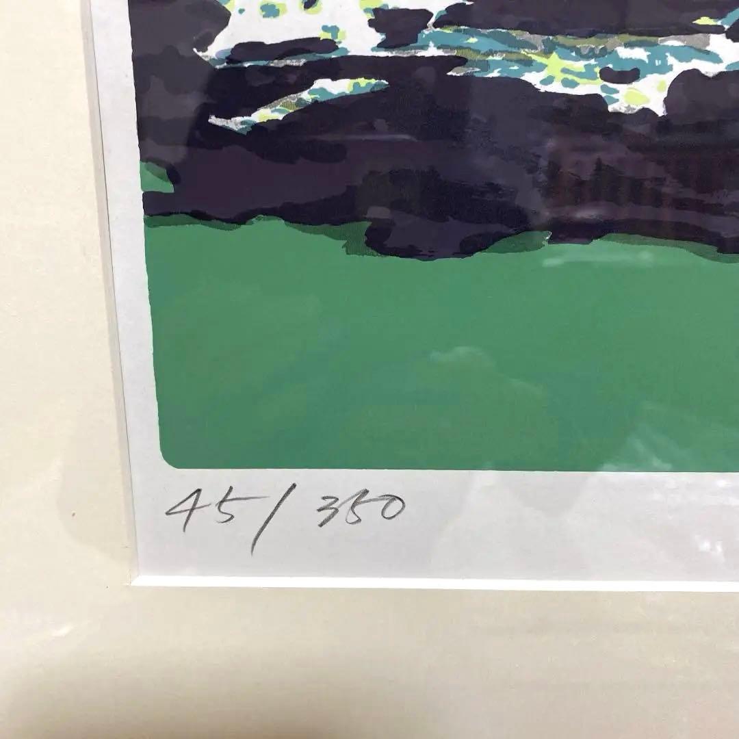 本間武雄作品　　潮風Ⅱ シルクスクリーン　版画