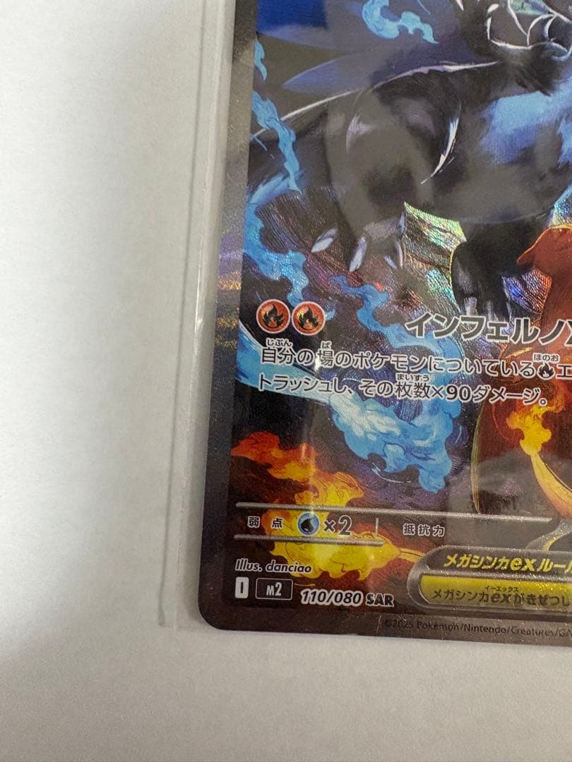 オ*ー様 メガリザードンX ex SAR