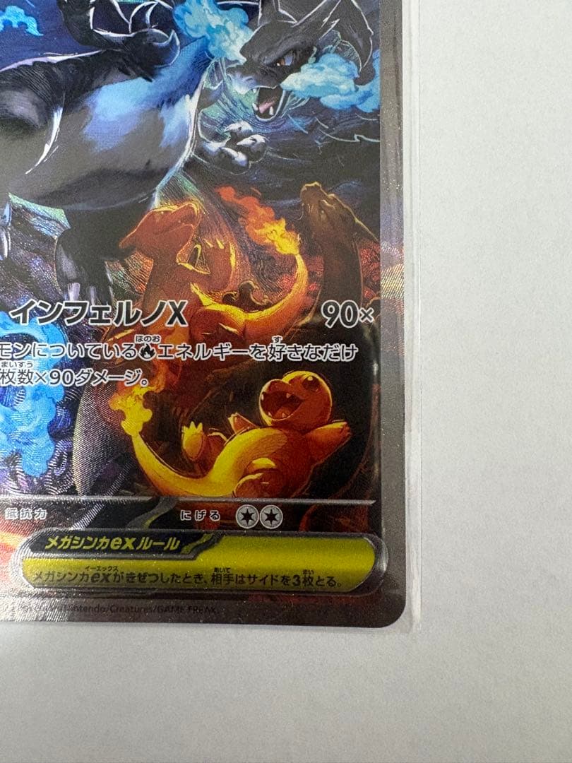 オ*ー様 メガリザードンX ex SAR