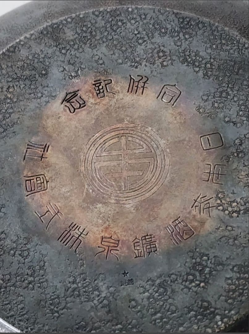 純銀　鉢　贈り銘入　菓子鉢 重さ377.1g