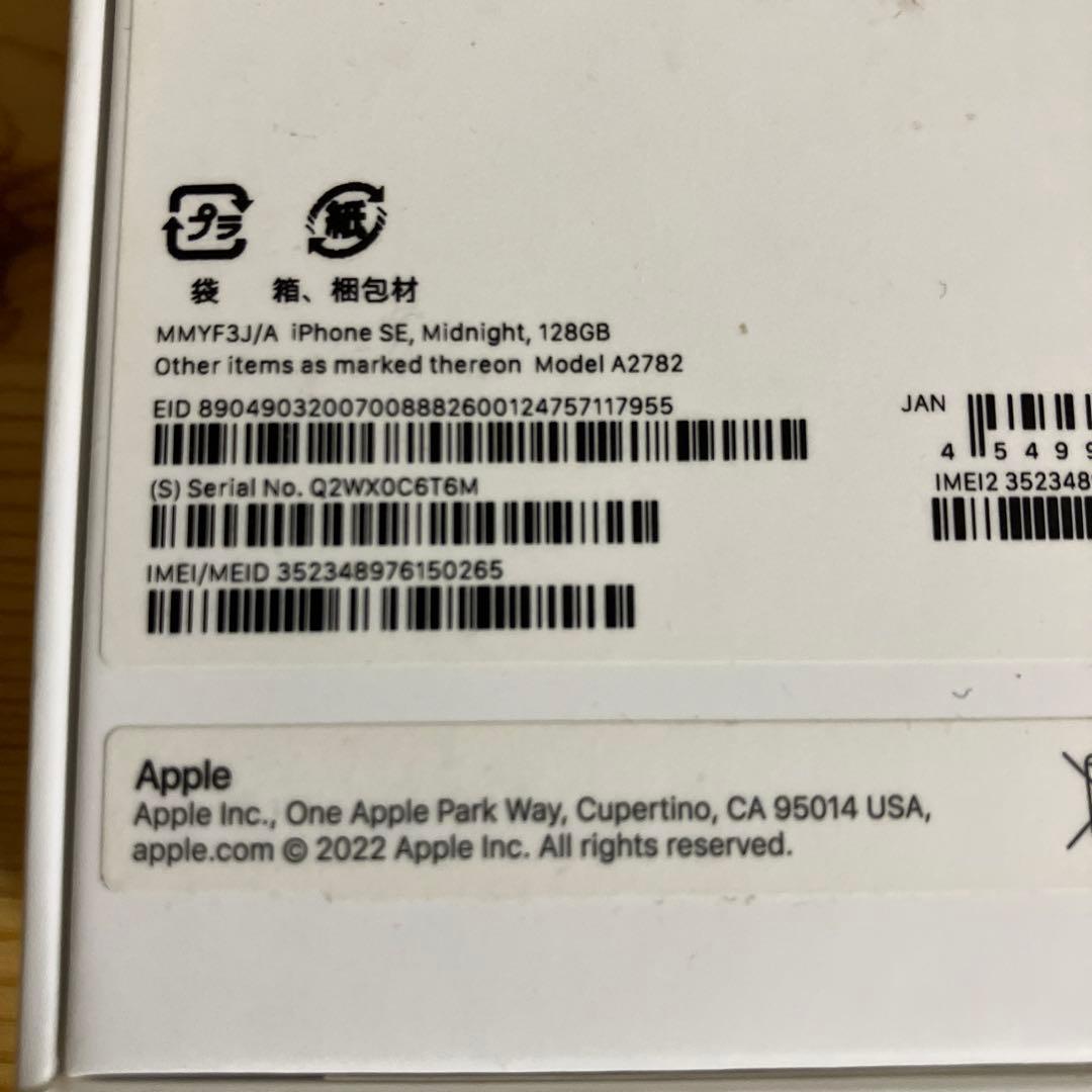 iPhone SE3 128GB ミッドナイト