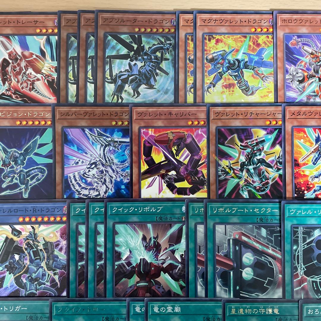 本格構築 ヴァレットデッキ ヴァレルエンドドラゴン アブソルータードラゴン