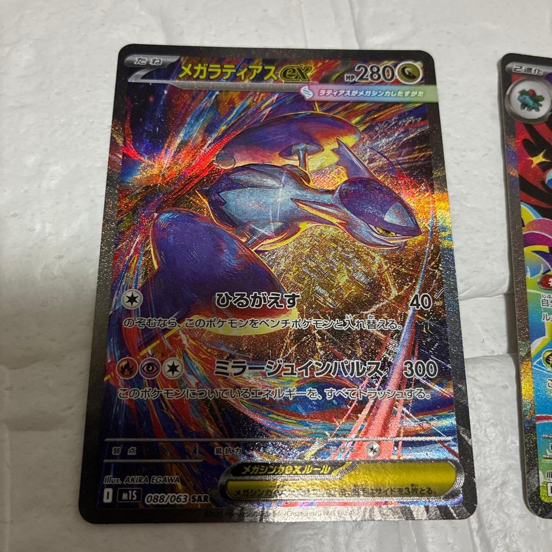 メガフシギバナex メガラティアスex SAR 2枚セット