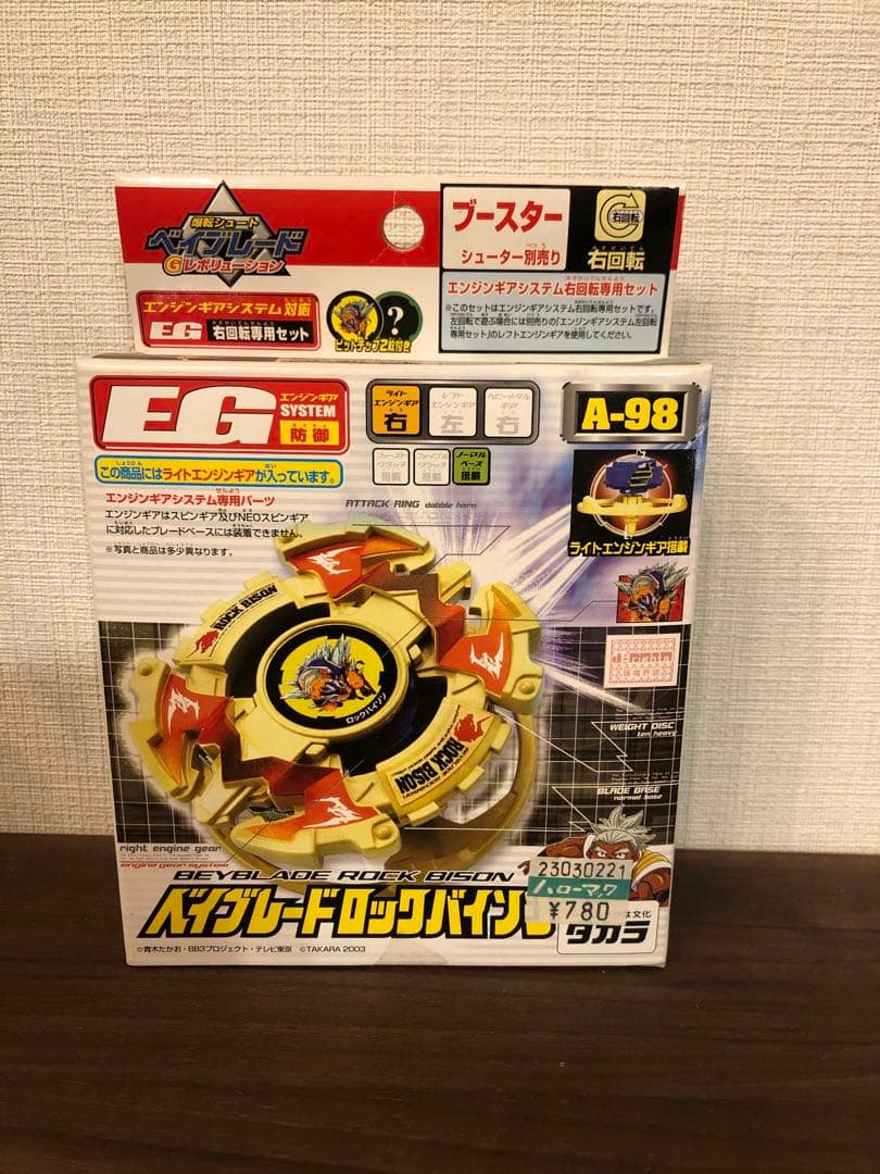 【未開封】爆転シュートベイブレード ／ベイブレードロックバイソン《A-98》