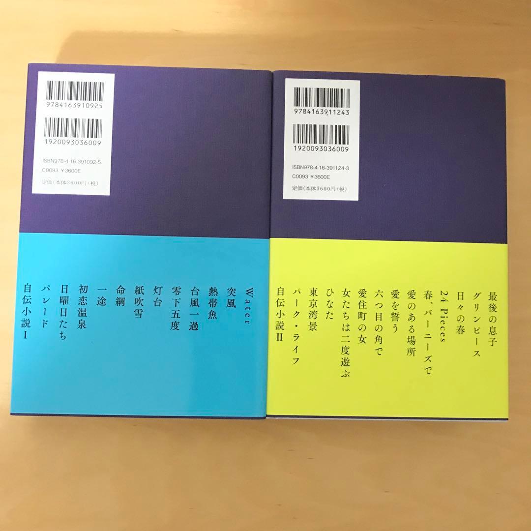 吉田修一　コレクション　全4巻