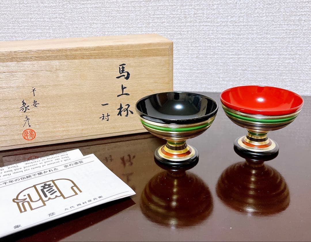 象彦 独楽 馬上杯 一対 京都 天然木 金彩