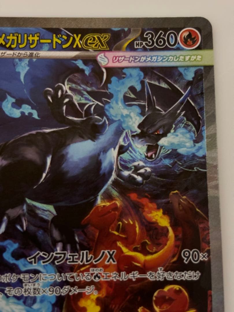 美品 メガリザードンX ex SAR