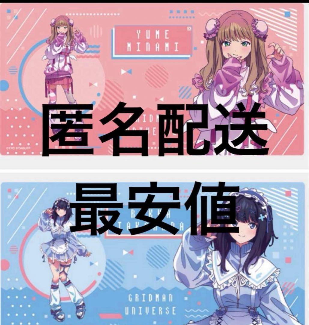 グリッドマンユニバース　TSUTAYA SHIBUYA プレイマットセット