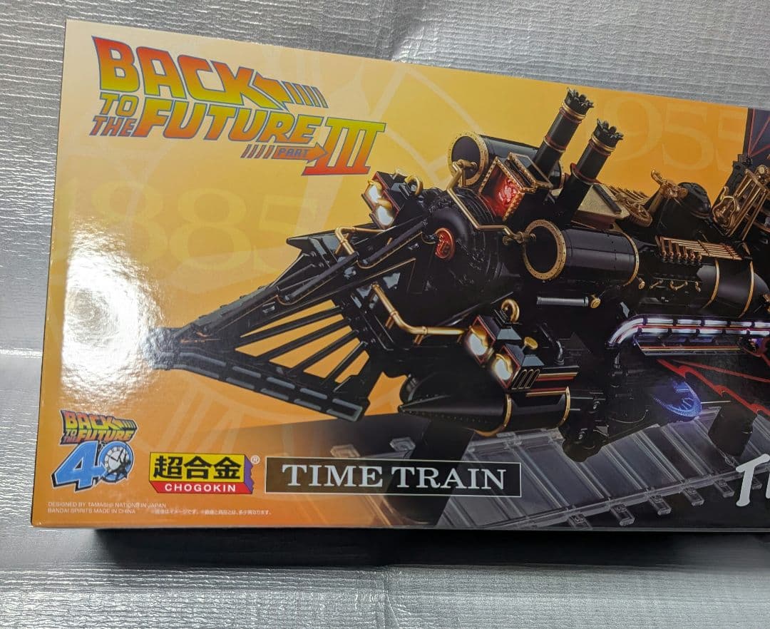 超合金。バック.トウ.ザ.フューチャー。