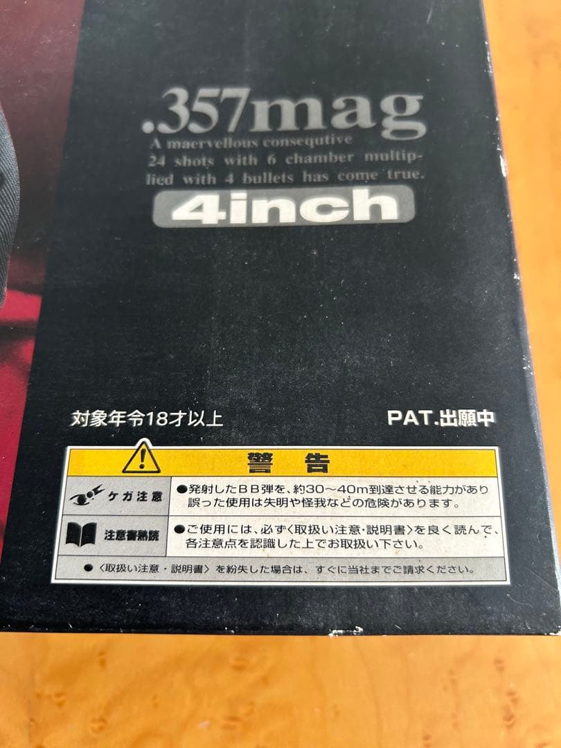 コルトパイソン357mag4inch東京マルイ