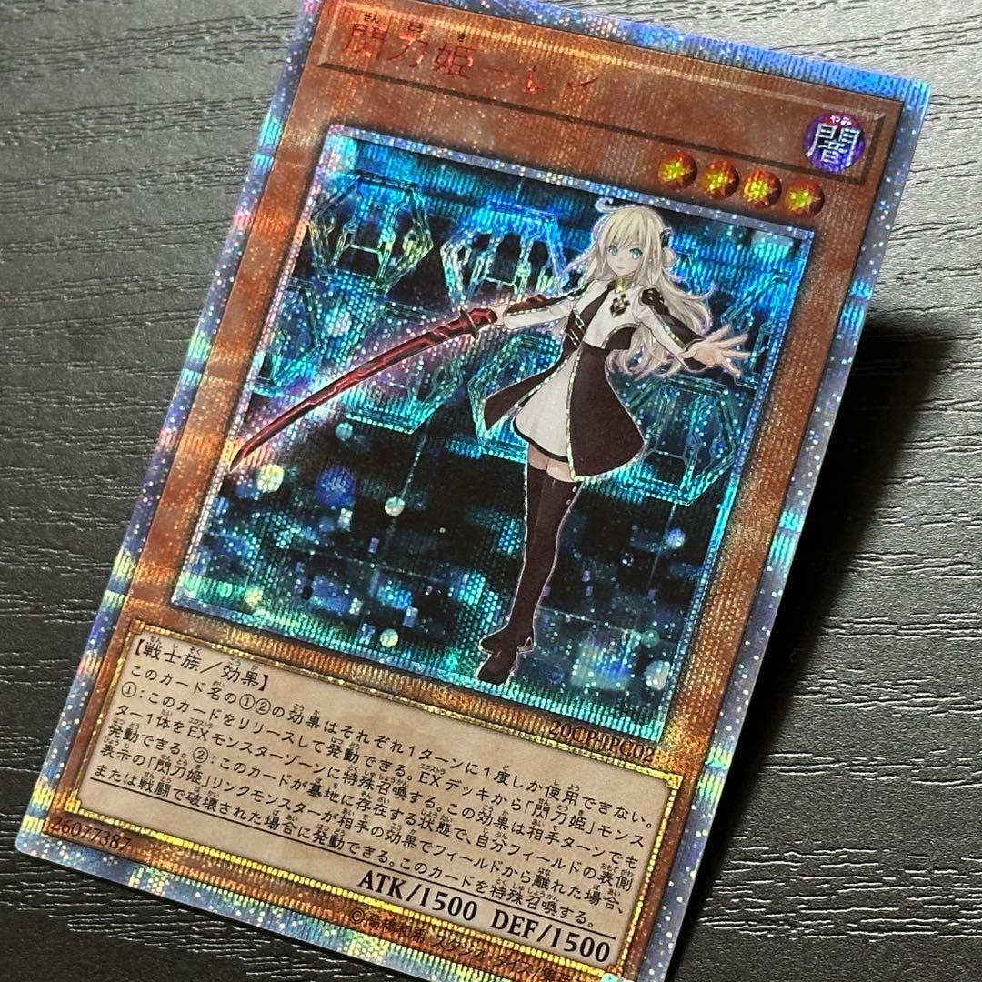 遊戯王 閃刀姫レイ 20th 五つ目