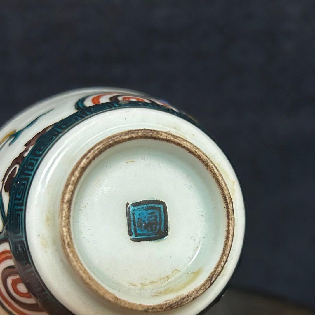 コレクター所蔵　古九谷　色絵盃　無傷　時代保証