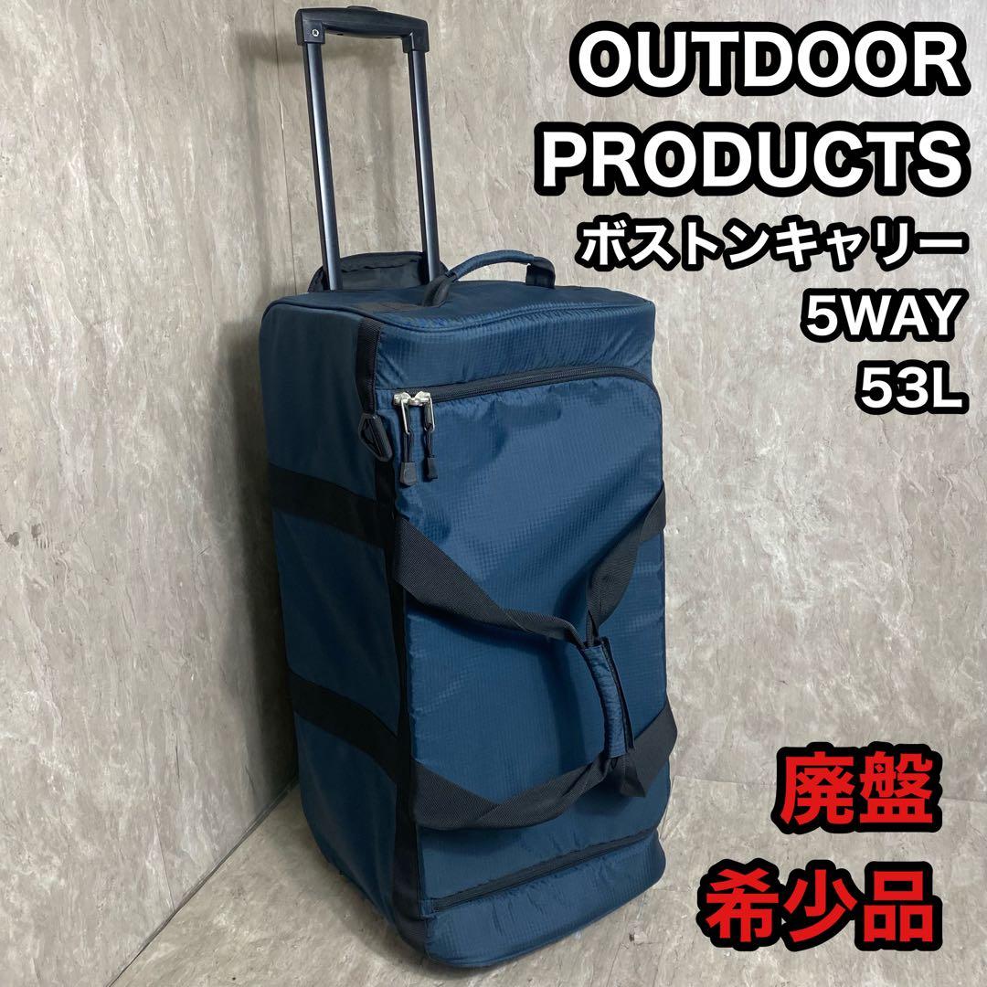 アウトドアプロダクツ 5way 53L ネイビー OD-0158-65 キャリー