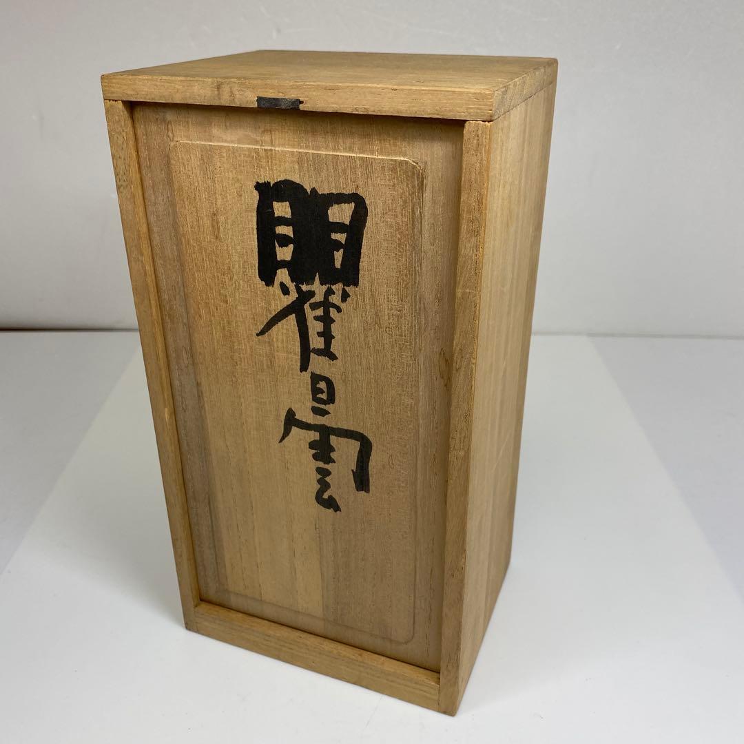 清水公照　志野焼　泥仏　共箱　タウチ　東さ7-0609②