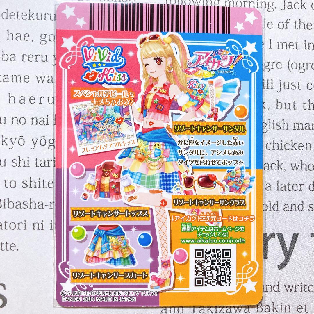 アイカツ！ リゾートキャンサーコーデ 夏樹みくる 星座 プレミアム 排出