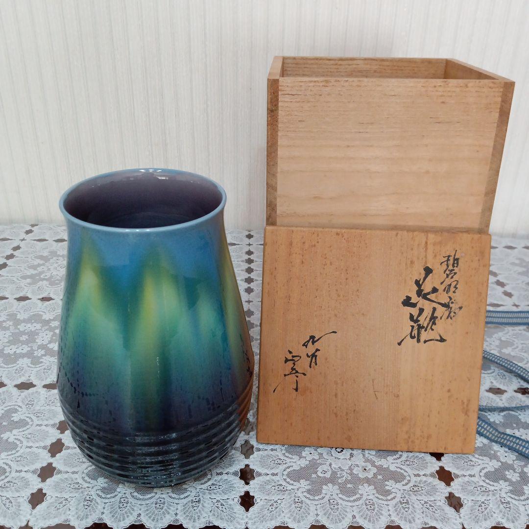 九谷焼　徳田八十吉　碧明燿彩釉花瓶