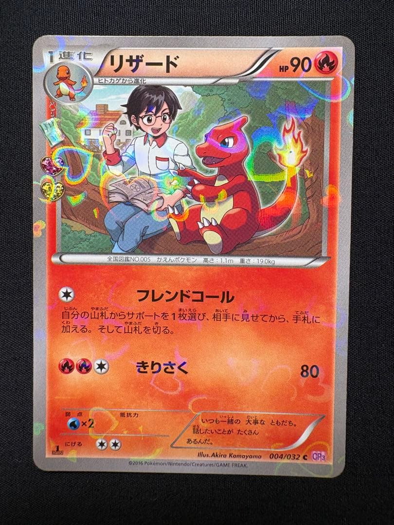 ヒトカゲ リザード リザードン CP3 ポケキュンコレクション