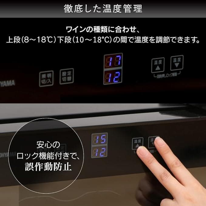 ※8月限定価格※ アイリスオーヤマワインセラー 18本収納