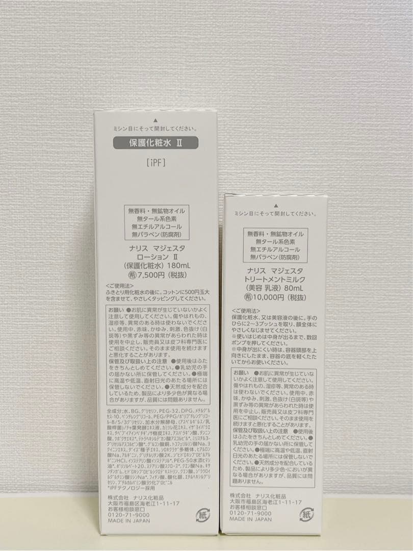 ✨ナリス化粧品✨ナリス　マジェスタ　ローションII&トリートメントミルク