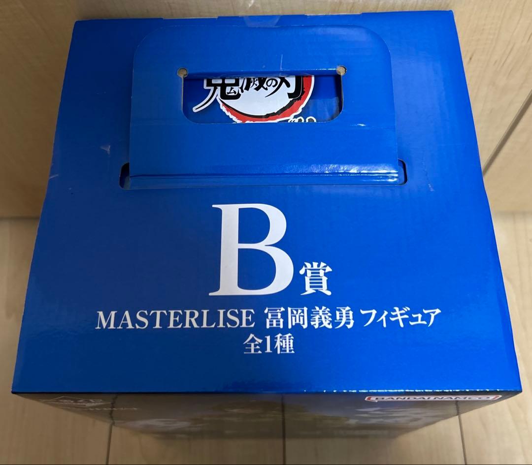一番くじ　鬼滅の刃　冨岡義勇　MASTERLISE フィギュア　B賞