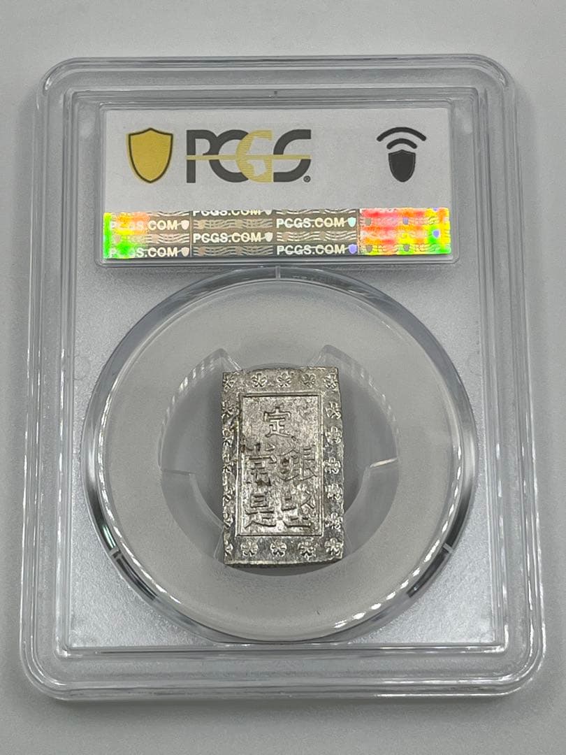 安政一分銀 新一分銀 Bd 銀座常是 古銭 PCGS MS64 未使用 鑑定品
