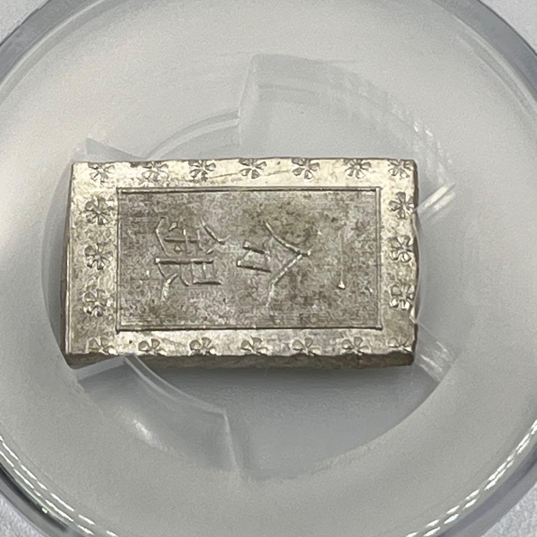 安政一分銀 新一分銀 Bd 銀座常是 古銭 PCGS MS64 未使用 鑑定品