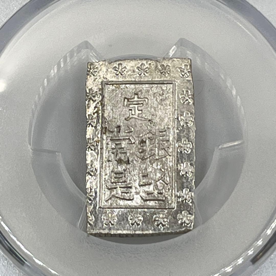 安政一分銀 新一分銀 Bd 銀座常是 古銭 PCGS MS64 未使用 鑑定品