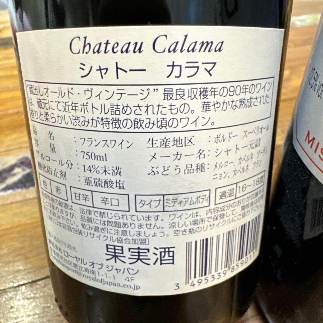 早い者勝ち　1990年 シャトーベルヴュー含むワイン 4本セット　ヴィンテージ