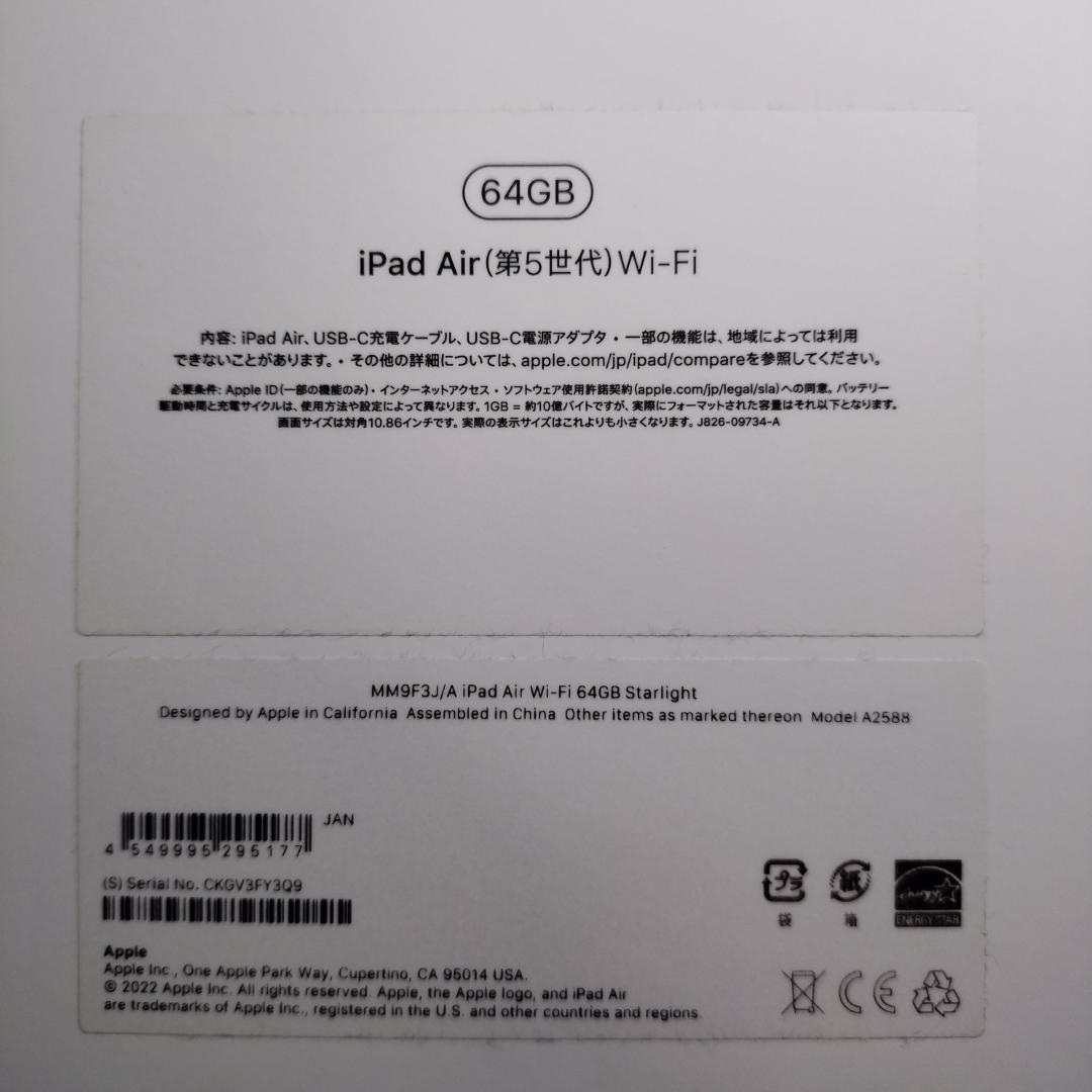 iPad Air 第5世代 Pencil セット　64GB　WiFi　Apple