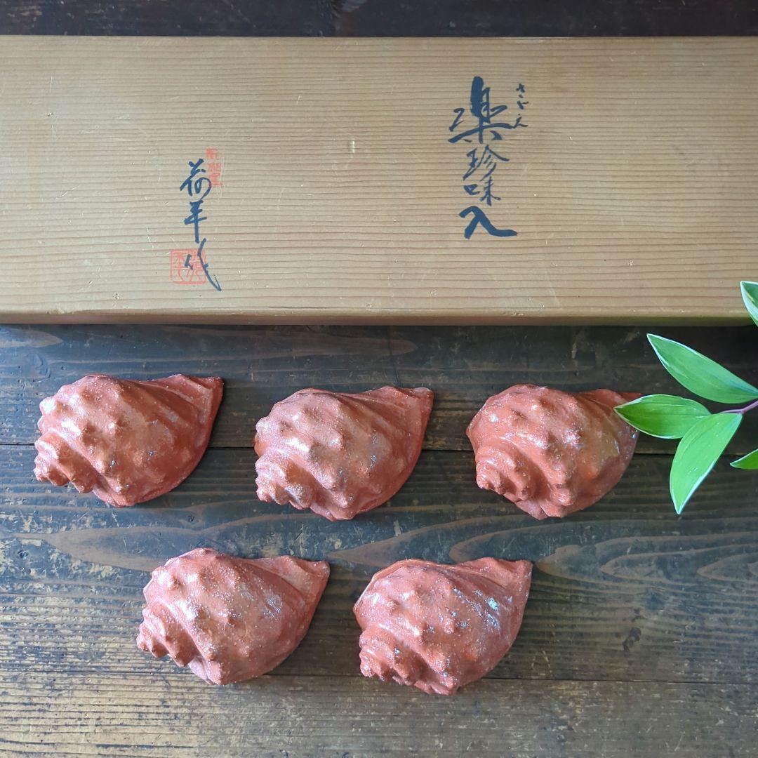 骨董茶道具　京焼　清水焼　醍醐窯　島荷平作　茶懐石　楽焼　赤楽　さざえ蓋物珍味入